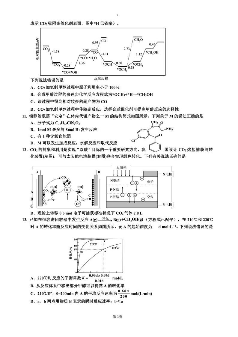2024~2025学年吉林省吉林市普通中学高三上二模试卷化学试卷(含答案)第3页