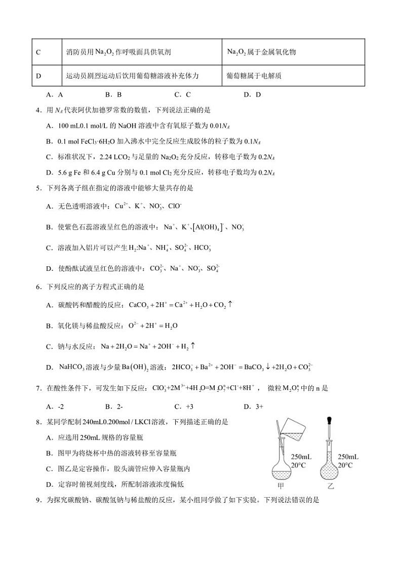 2024~2025学年四川省成都市邛崃市第一中学高一上1月期末化学试卷(含答案)第2页