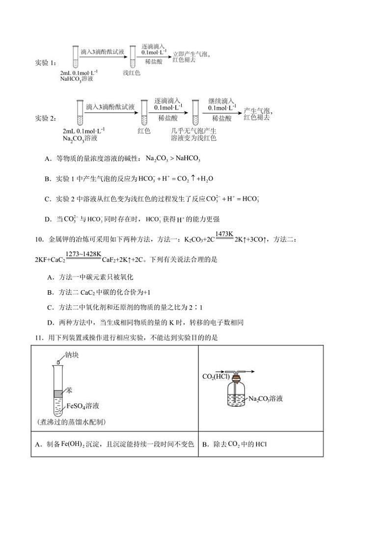 2024~2025学年四川省成都市邛崃市第一中学高一上1月期末化学试卷(含答案)第3页