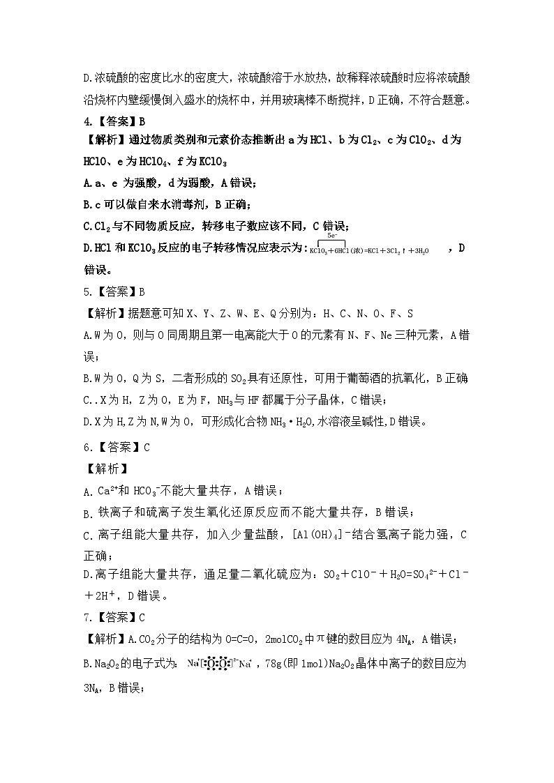 山西省吕梁市2025届高三上学期1月期末调研考试化学答案第2页