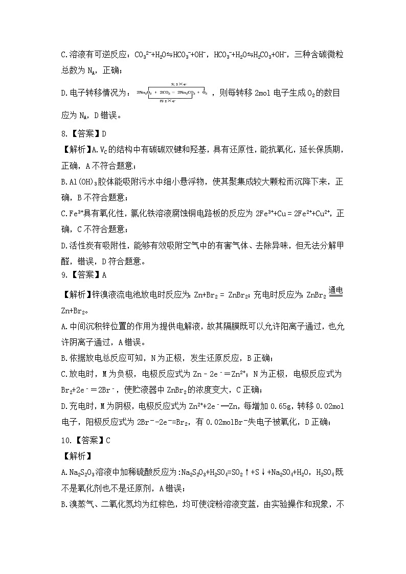 山西省吕梁市2025届高三上学期1月期末调研考试化学答案第3页
