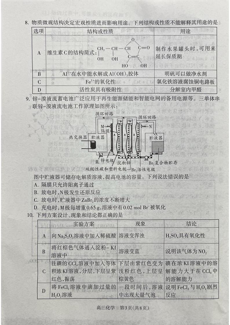 山西省吕梁市2025届高三上学期1月期末调研考试化学第3页