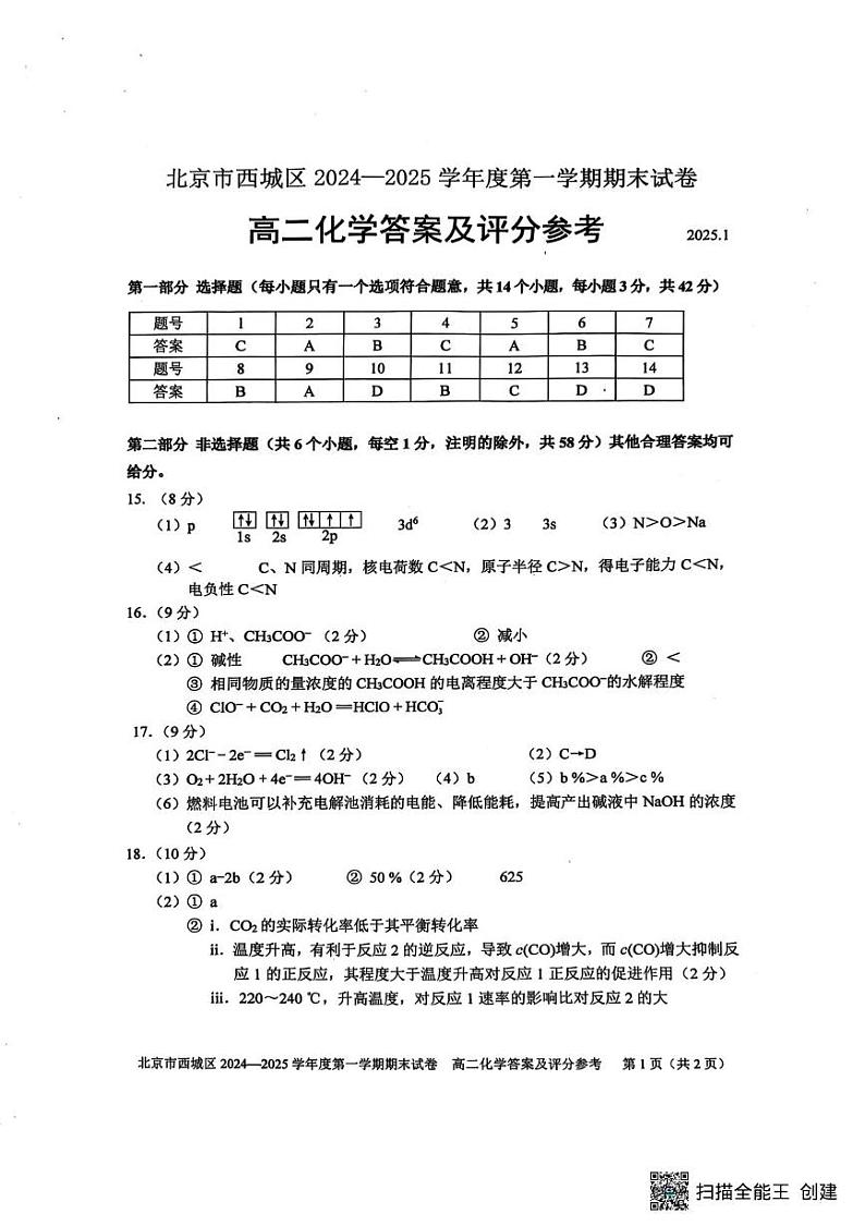 高二答案第1页