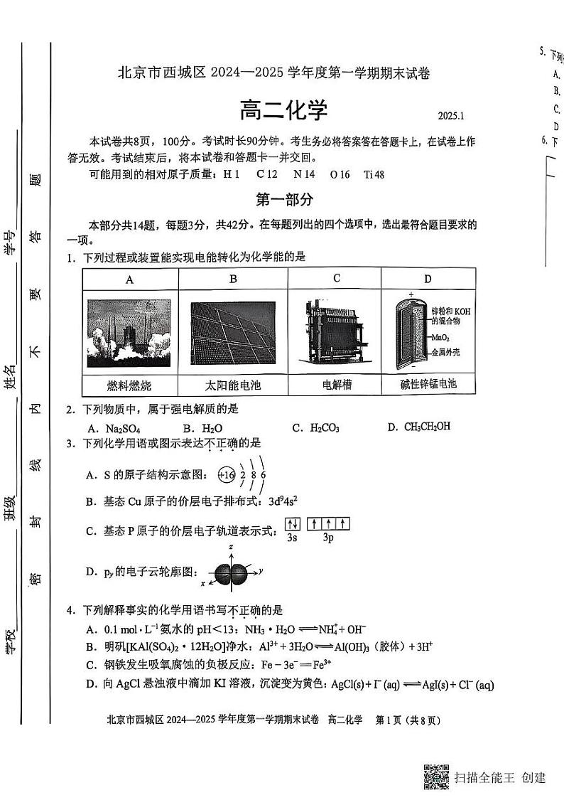 北京市西城区2024-2025学年高二上学期期末考试化学试卷第1页