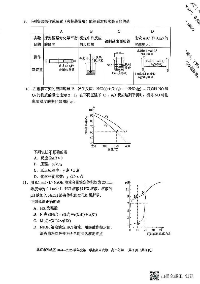 北京市西城区2024-2025学年高二上学期期末考试化学试卷第3页