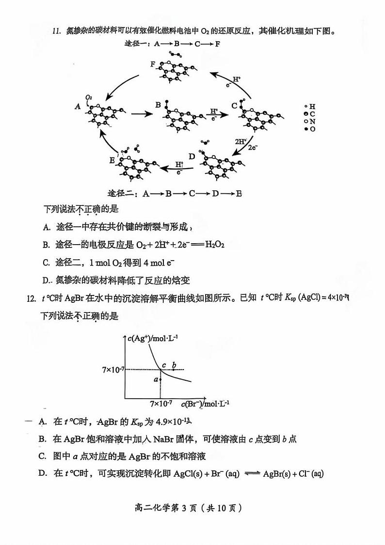 北京市房山区2024-2025学年高二上学期期末考试 化学试题第3页