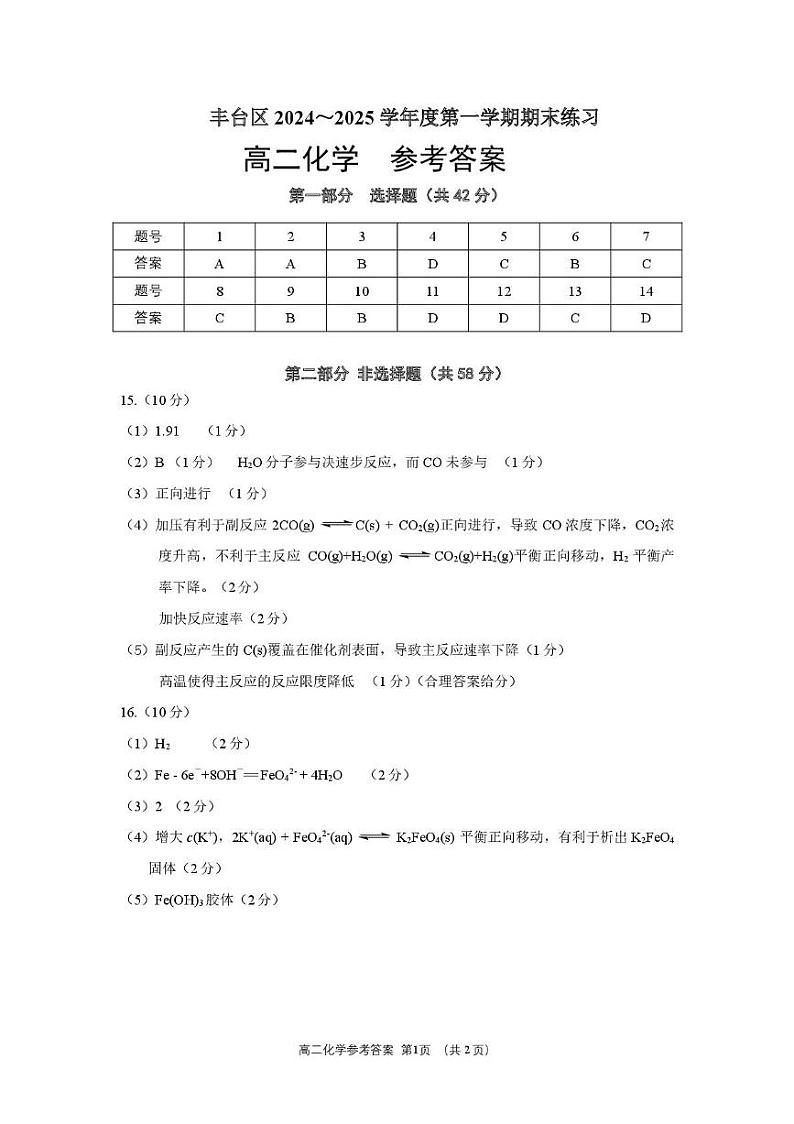 2025.1丰台高二(上)期末 答案第1页