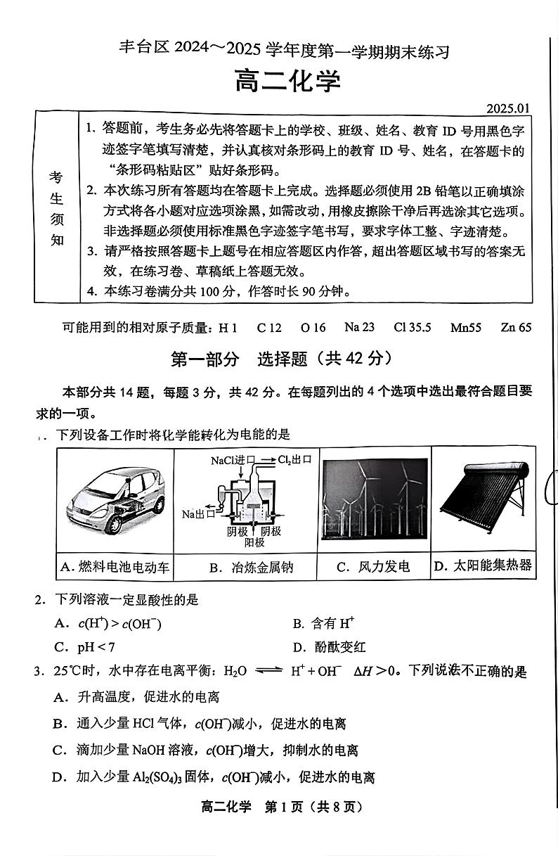 2025.1丰台高二(上)期末考试第1页
