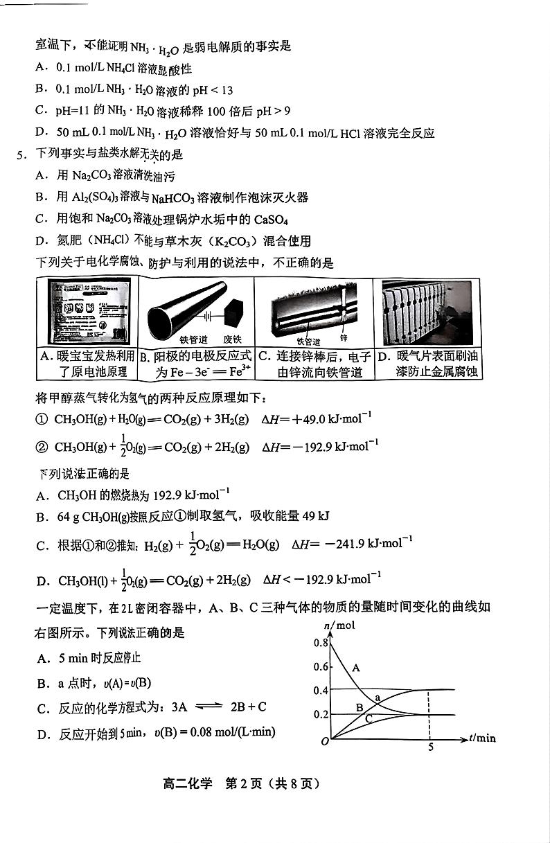 2025.1丰台高二(上)期末考试第2页