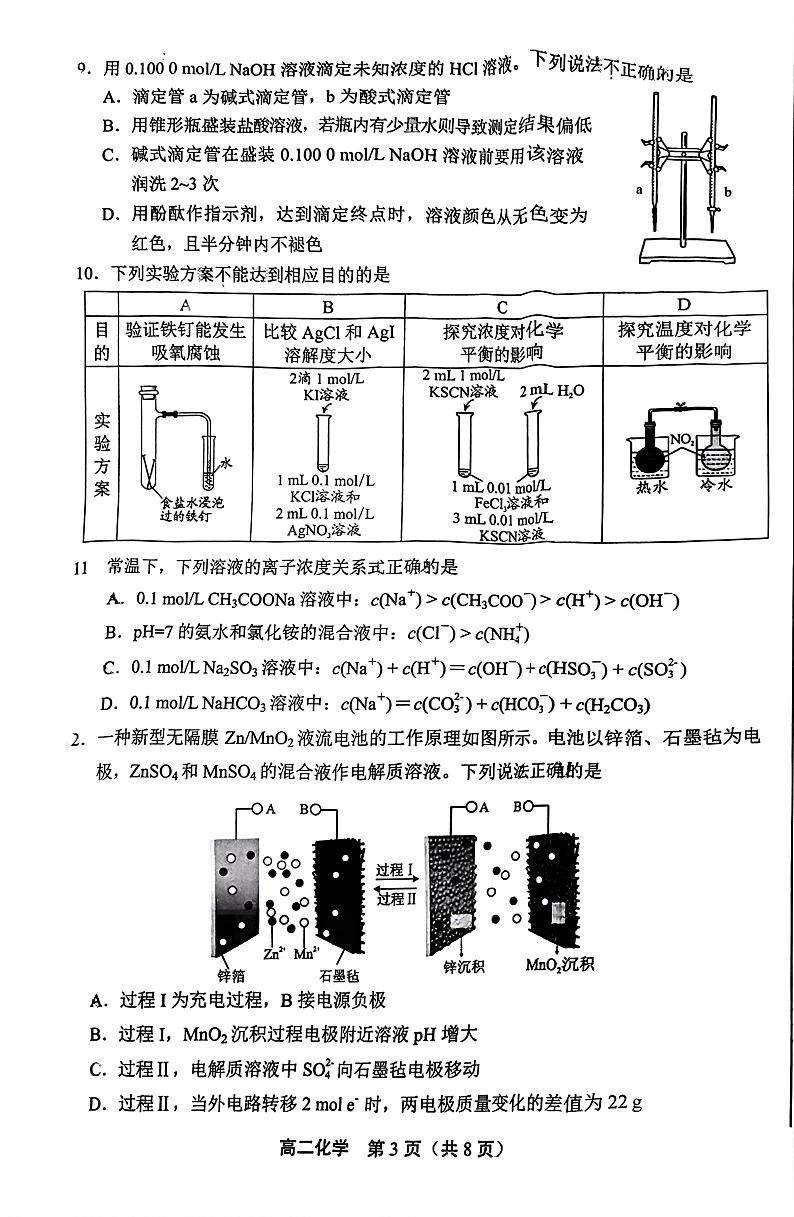 2025.1丰台高二(上)期末考试第3页