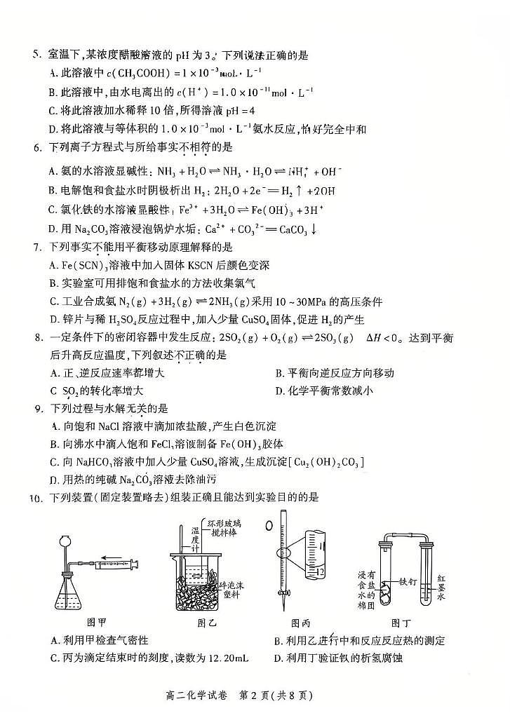 北京市平谷区2024-2025学年高二上学期期末考试化学试卷第2页