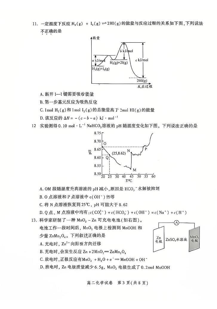 北京市平谷区2024-2025学年高二上学期期末考试化学试卷第3页