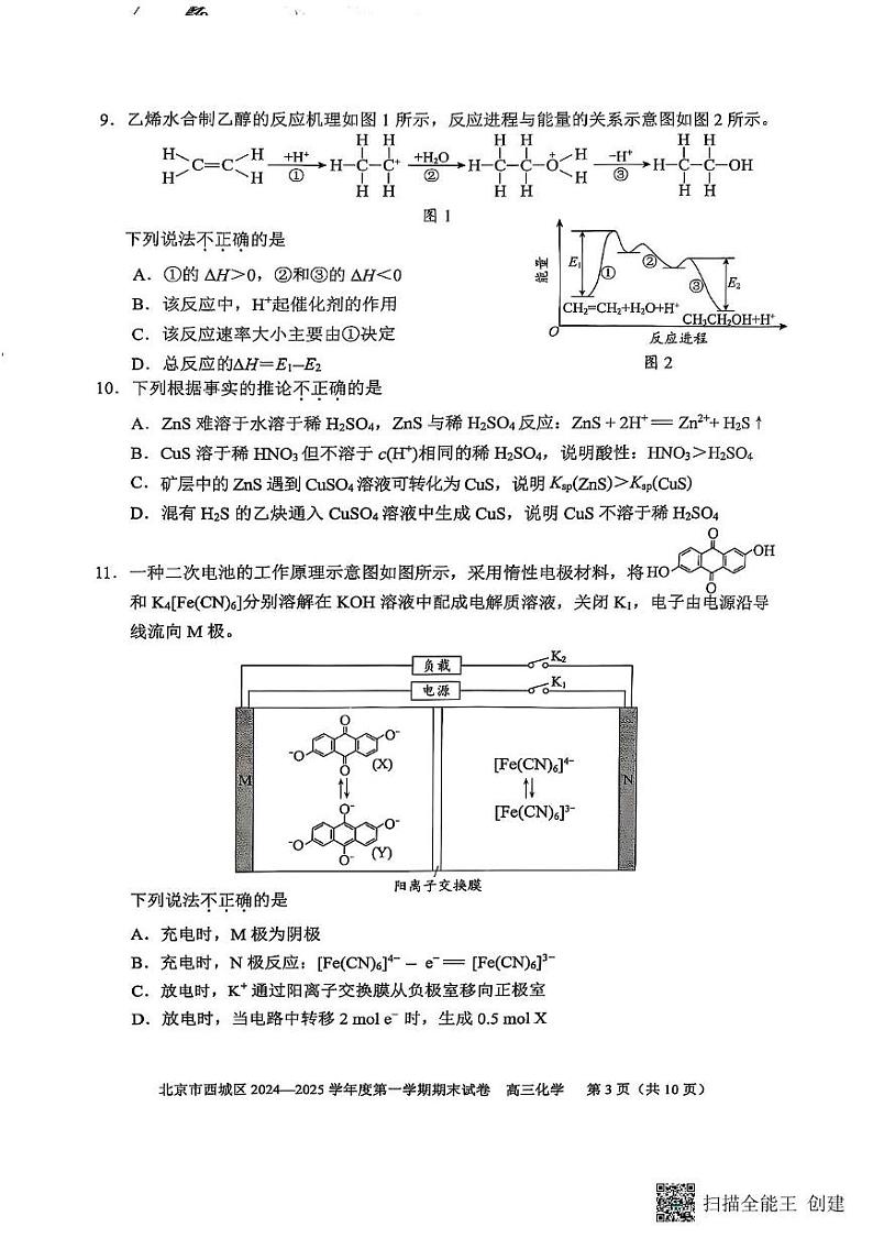 北京市西城区2024-2025学年高三上学期期末考试化学试卷第3页