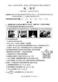 福建省三明市2024-2025学年高二上学期期末质量检测化学试题