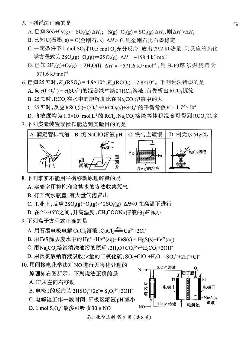 福建省三明市2024-2025学年高二上学期期末质量检测化学试题第2页