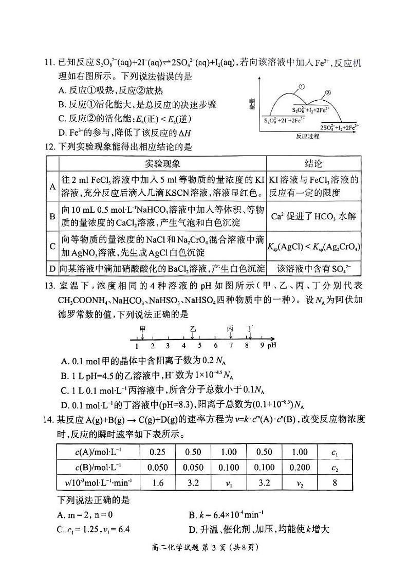 福建省三明市2024-2025学年高二上学期期末质量检测化学试题第3页