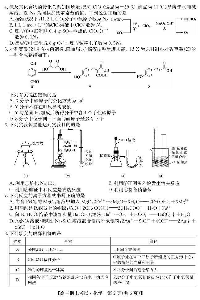 甘肃省酒泉市2024-2025学年高三上学期期末考试化学试卷第2页