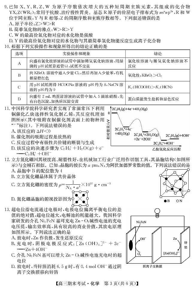 甘肃省酒泉市2024-2025学年高三上学期期末考试化学试卷第3页