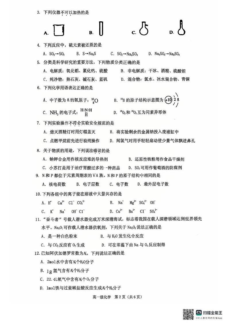 广东省潮州市潮安区2024-2025学年高一上学期期末考试 化学试题第2页