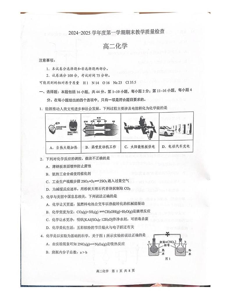 广东省东莞市2024-2025学年高二上学期期末考试 化学试题第1页