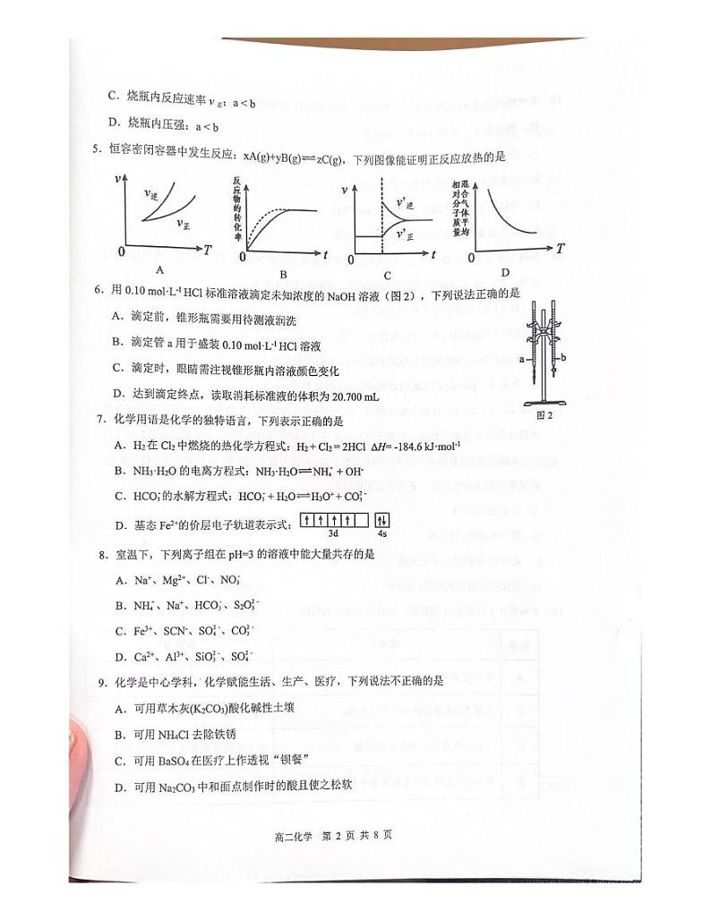 广东省东莞市2024-2025学年高二上学期期末考试 化学试题第2页