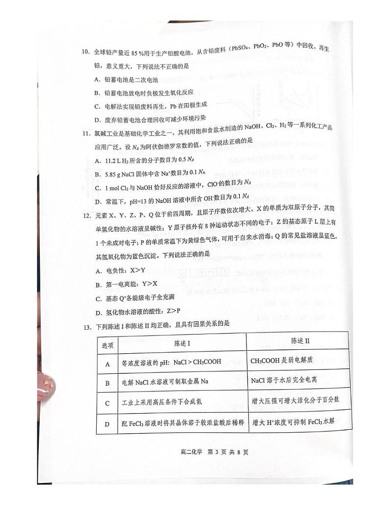 广东省东莞市2024-2025学年高二上学期期末考试 化学试题第3页