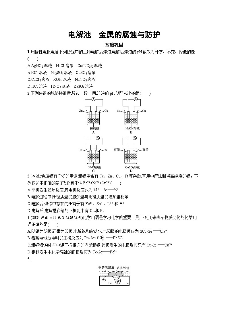 2025届高考一轮复习专项练习 化学规范练19 电解池 金属的腐蚀与防护 Word版含解析第1页