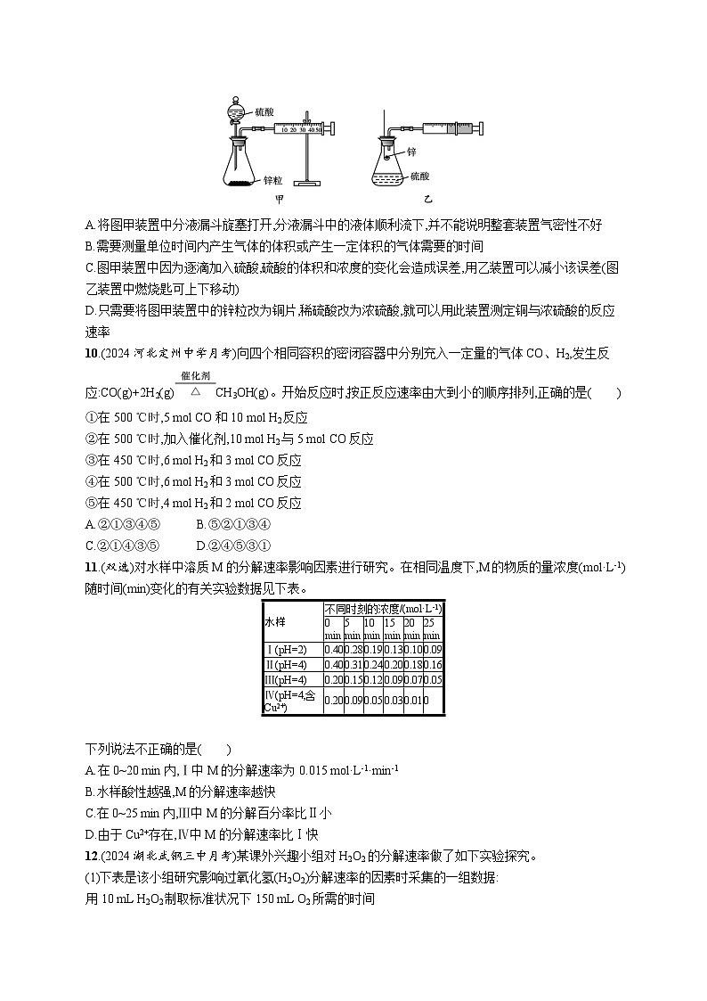 2025届高考一轮复习专项练习 化学规范练20 化学反应速率 Word版含解析第3页