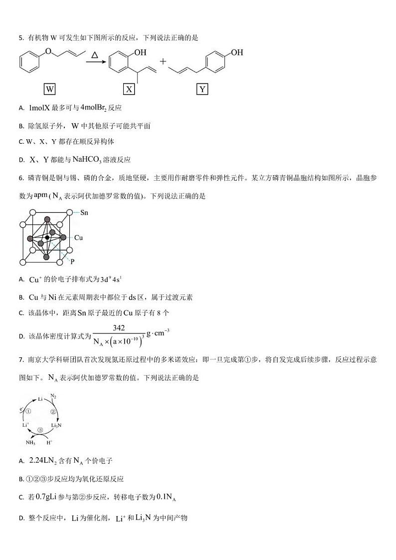化学丨吉林省通化市梅河口五中2025届高三1月期末考试化学试卷及答案第2页