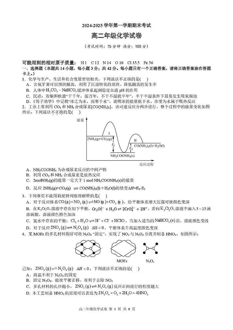 安徽省合肥市六校联考2024-2025学年高二上学期1月期末考试化学试卷(PDF版,含答案)第1页