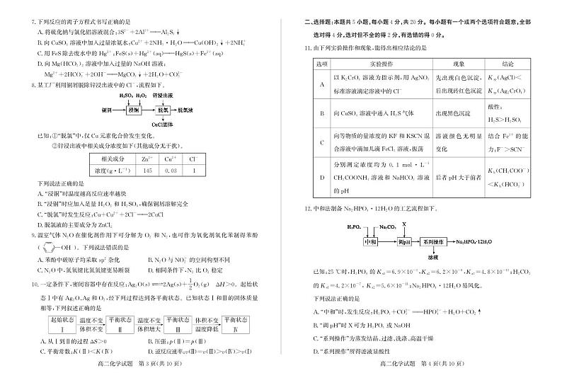 山东省滨州市2024-2025学年高二上学期期末考试 化学 PDF版含答案第2页