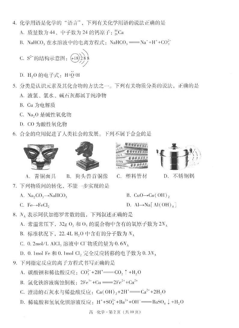 云南省玉溪市2024-2025学年高一上学期期末教学质量检测化学试卷(图片版,含答案)第2页