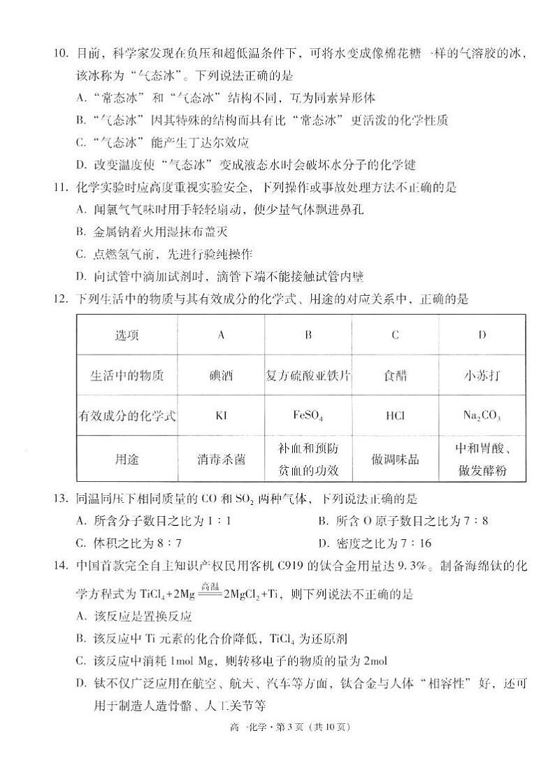 云南省玉溪市2024-2025学年高一上学期期末教学质量检测化学试卷(图片版,含答案)第3页
