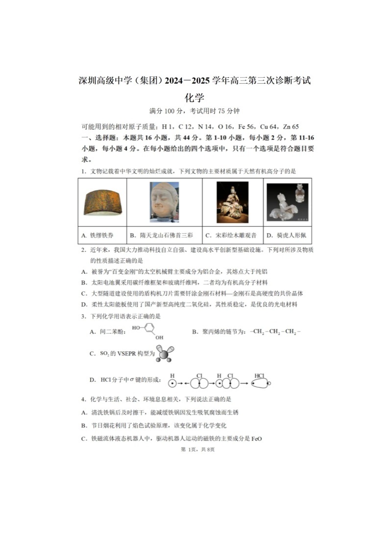 广东省深圳市2024-2025学年深圳高级中学2024-2025学年高三上学期第三次诊断考试化学试题（图片版，含答案）