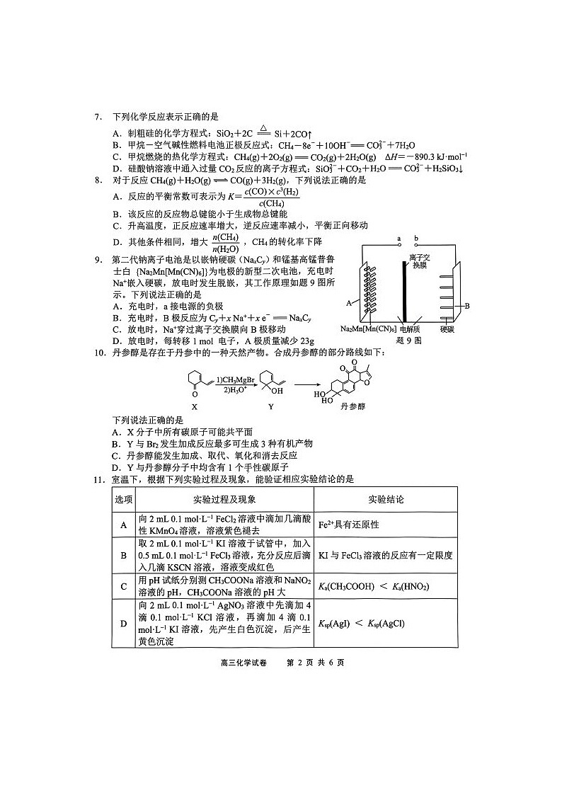 江苏省无锡市2024-2025学年届高三上学期期终教学质量调研测试化学试卷(图片版,含答案)第2页