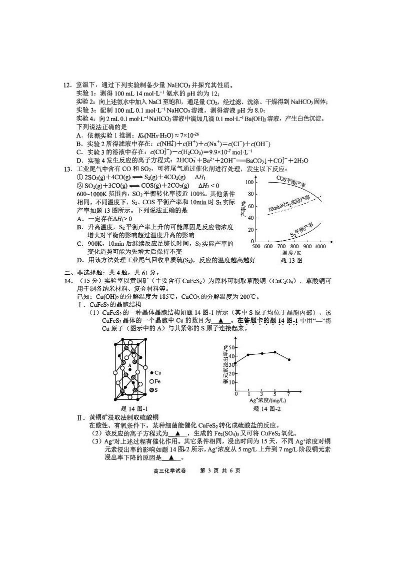 江苏省无锡市2024-2025学年届高三上学期期终教学质量调研测试化学试卷(图片版,含答案)第3页