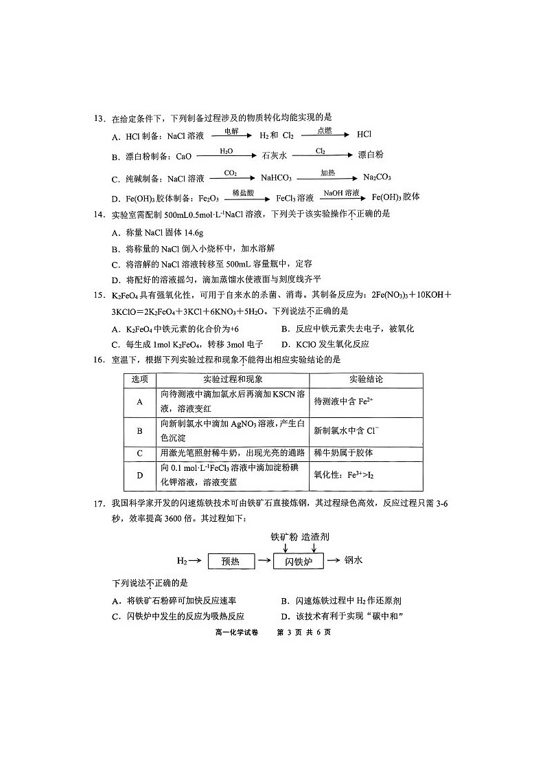 江苏省无锡市2024-2025学年高一上学期期终教学质量调研测试化学试卷(图片版,含答案)第3页