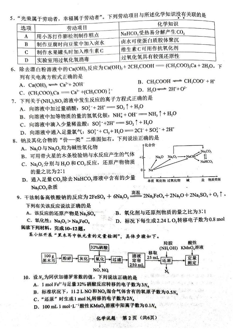福建省厦门市2024-2025学年高一上学期1月期末质量检测化学试卷(图片版,含答案)第2页