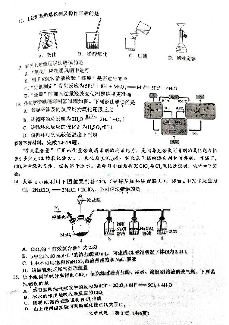福建省厦门市2024-2025学年高一上学期1月期末质量检测化学试卷(图片版,含答案)第3页