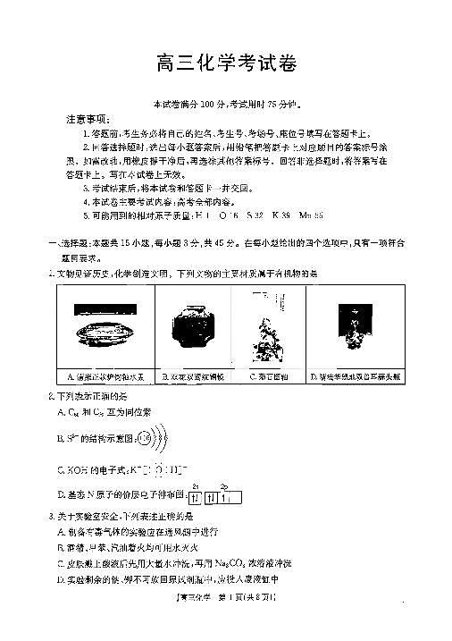 辽宁省县域重点高中协作体2025届高三上学期期末考试 化学 PDF版含答案第1页