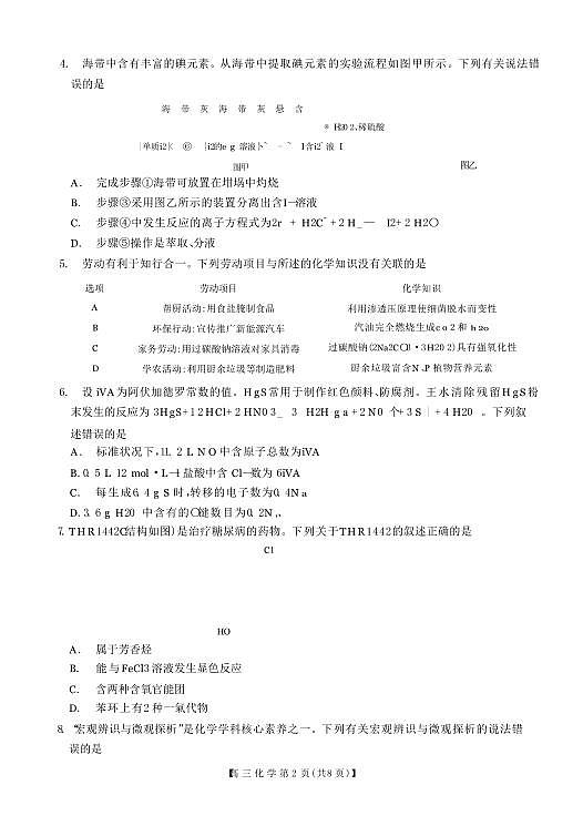 辽宁省县域重点高中协作体2025届高三上学期期末考试 化学 PDF版含答案第2页
