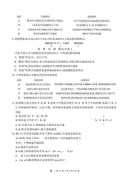 辽宁省县域重点高中协作体2025届高三上学期期末考试 化学 PDF版含答案第3页