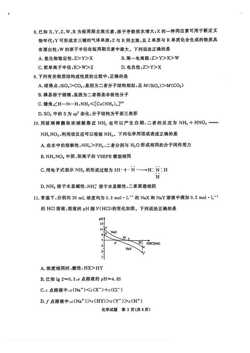 河南省普通高中2024-2025学年高三上学期期末考试 化学 PDF版第3页