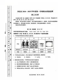化学丨天津市河东区2025届高三1月期末质量检测化学试卷及答案