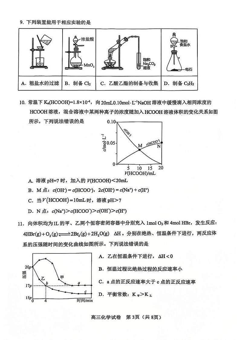 化学丨天津市河东区2025届高三1月期末质量检测化学试卷及答案第3页