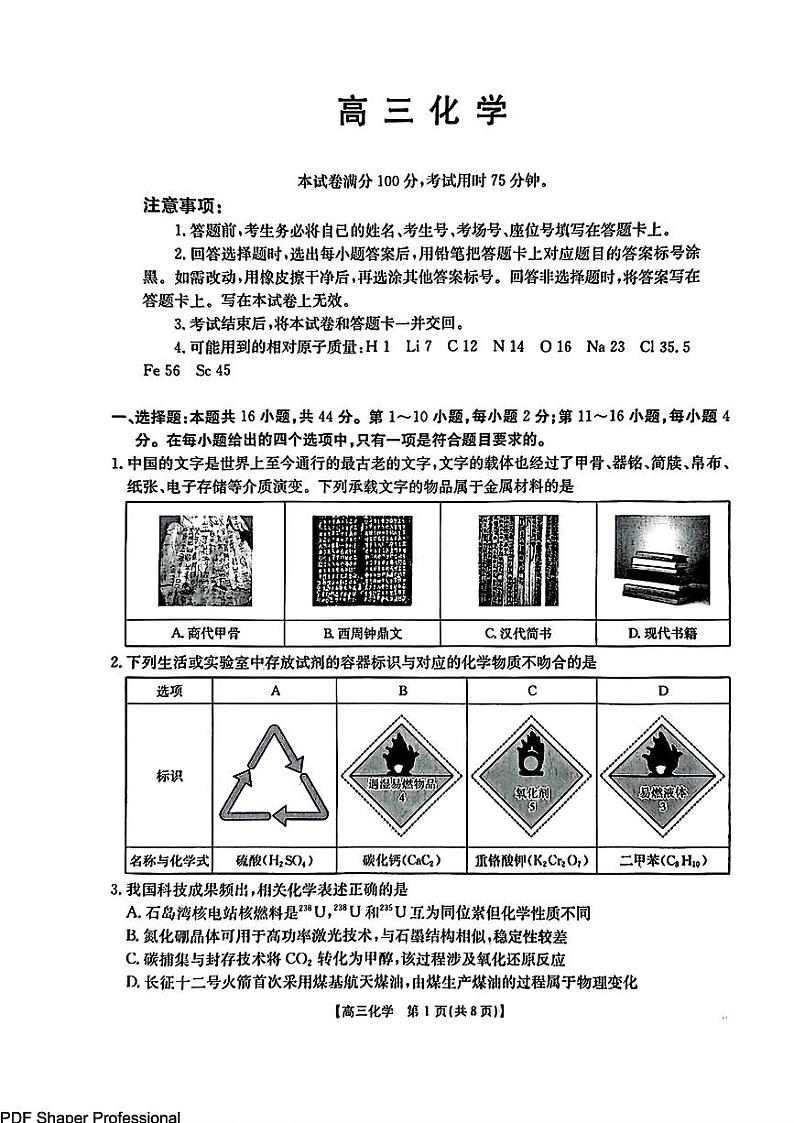 2025届广东金太阳联考高三上学期1月期末考试化学试卷+答案第1页