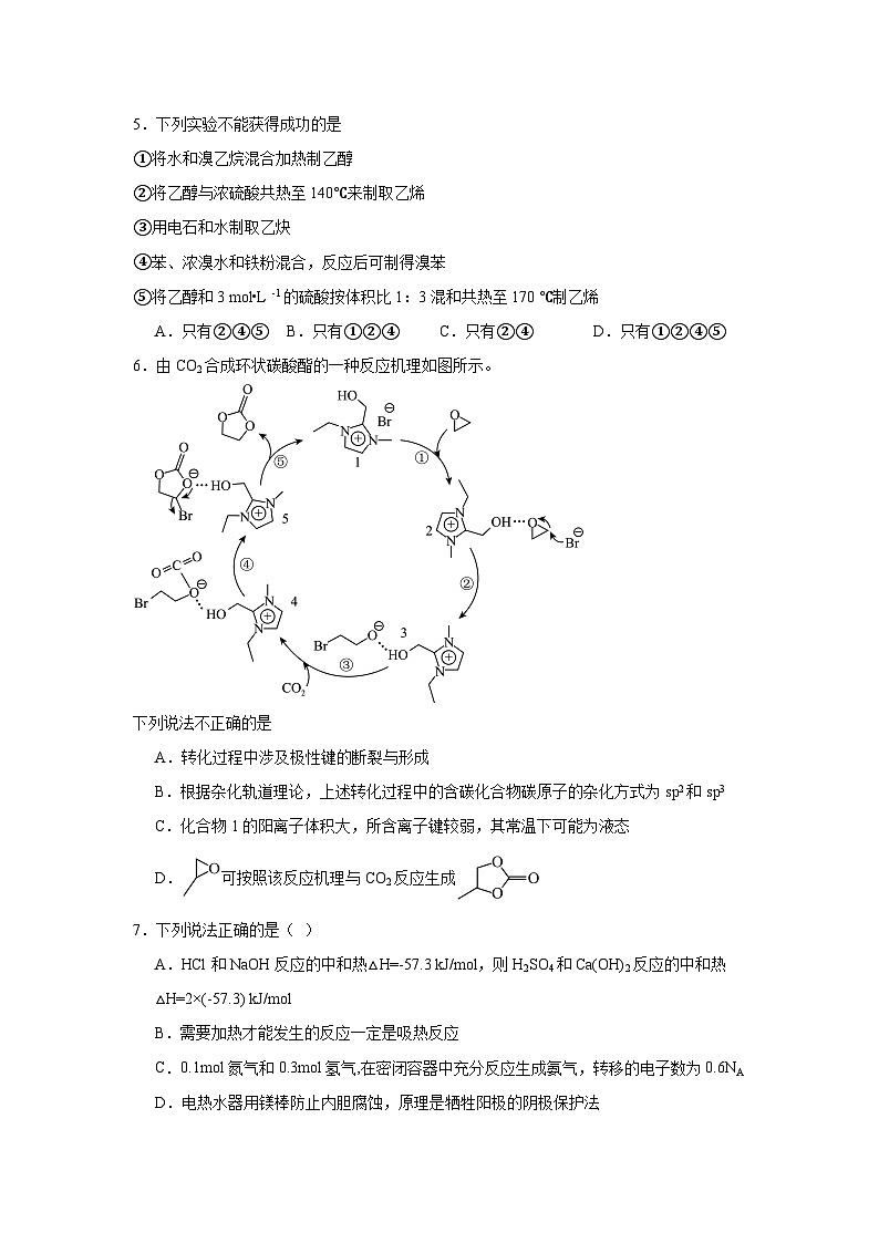 广东省建文教育集团两学部2024-2025学年高三上学期1月第一次模拟考试化学试题第2页