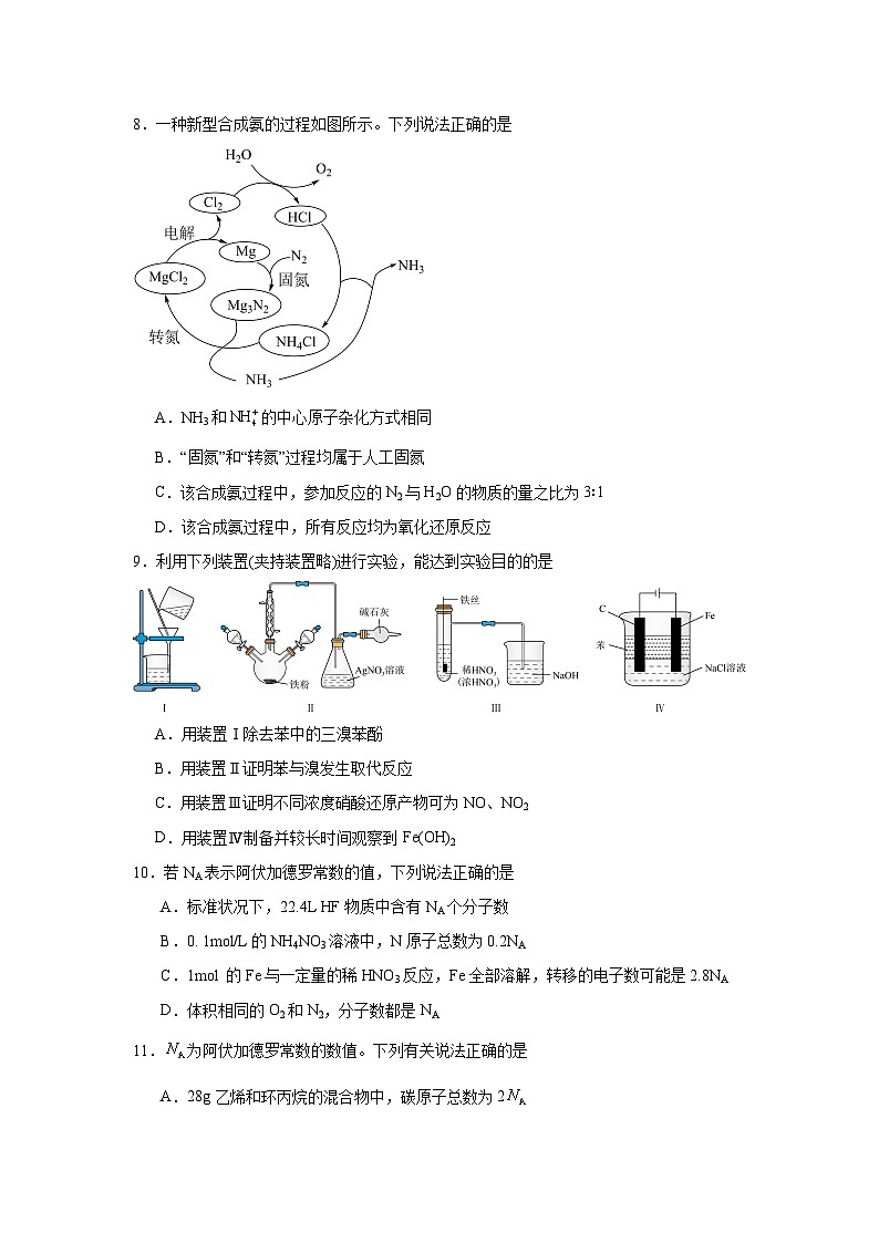 广东省建文教育集团两学部2024-2025学年高三上学期1月第一次模拟考试化学试题第3页