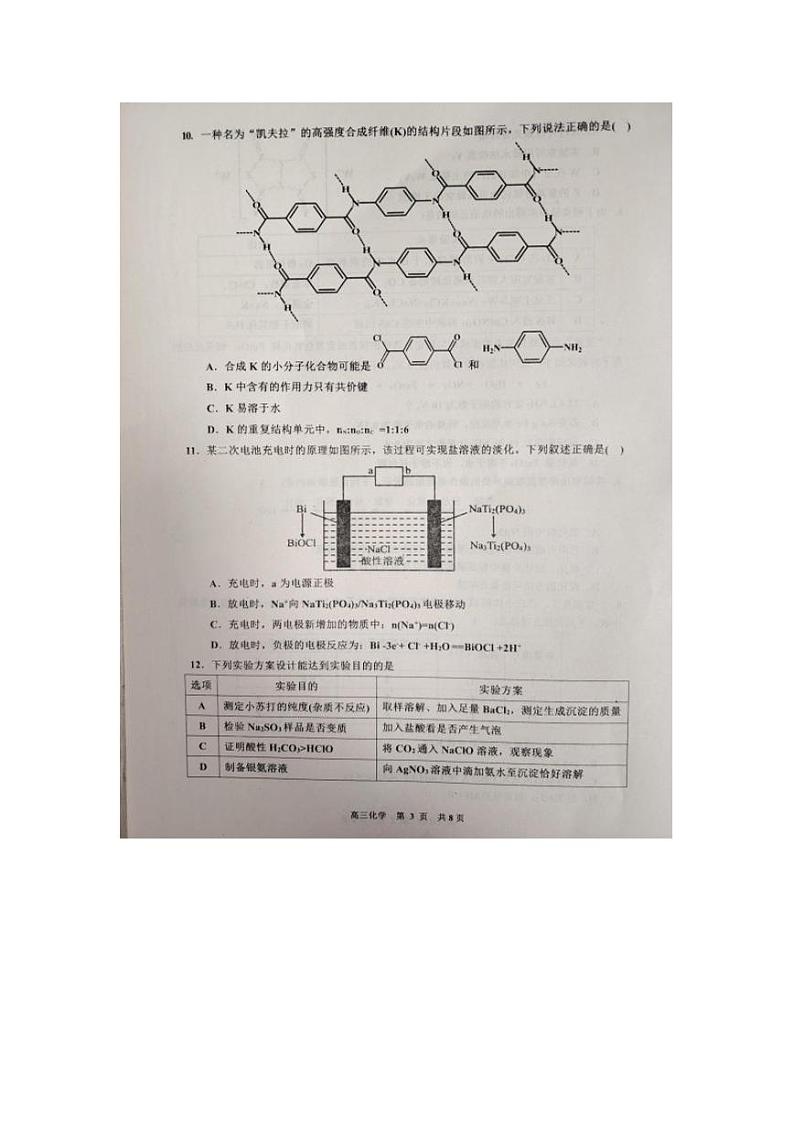 2025景德镇高三上学期第二次质量检测试题化学PDF版含答案第3页