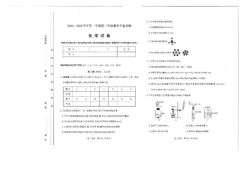 2025太原高三上学期期末学业诊断试题化学PDF版含答案第1页